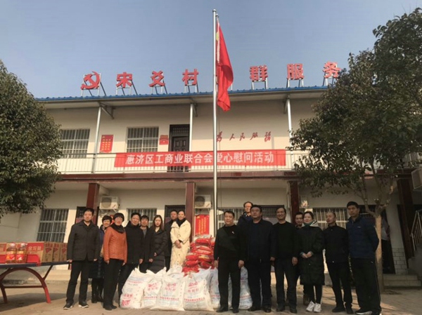 惠济区工商联赴登封宋爻村开展扶贫慰问活动(图1)