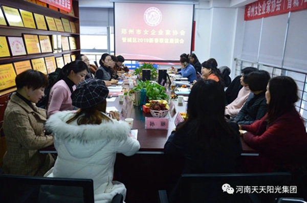 郑州市女企业家协会管城区2019新春联谊座谈会在河南天天阳光集团举行(图1) 郑州市女企业家协会管城区2019新春联谊座谈会在河南天天阳光集团举行(图1)