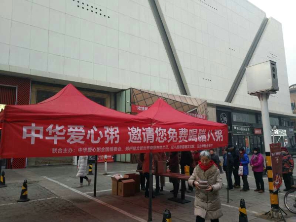 金水区基层商会开展“浓情腊八 传承文化”活动(图1)