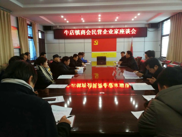 新密市商会召开民营企业家座谈会(图1) 新密市商会召开民营企业家座谈会(图1)