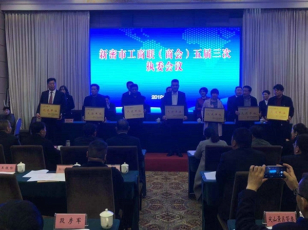 新密市工商联召开五届三次执委会(图2) 新密市工商联召开五届三次执委会(图2)