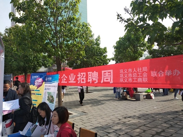 巩义市举办民营企业招聘周活动(图1) 巩义市举办民营企业招聘周活动(图1)