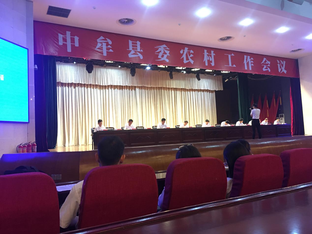 中牟县委农村工作会议召开 工商联会员企业最出彩(图1) 中牟县委农村工作会议召开 工商联会员企业最出彩(图1)