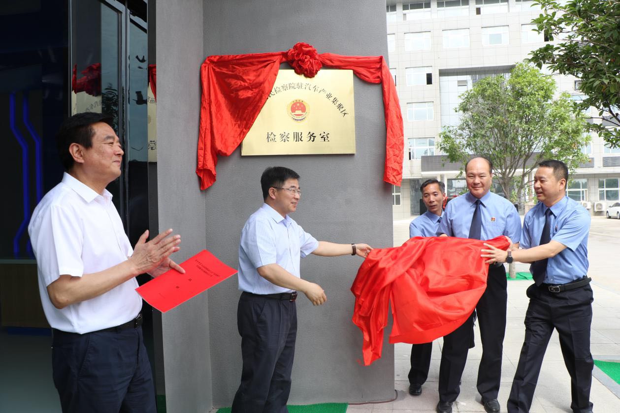 设立产业集聚区检察服务室  为企业健康发展保驾护航(图1)