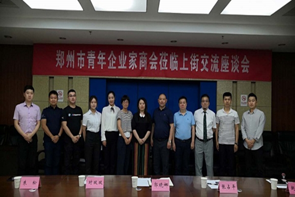 郑州市青年企业家商会前往上街区开展走访调研活动(图1) 郑州市青年企业家商会前往上街区开展走访调研活动(图1)