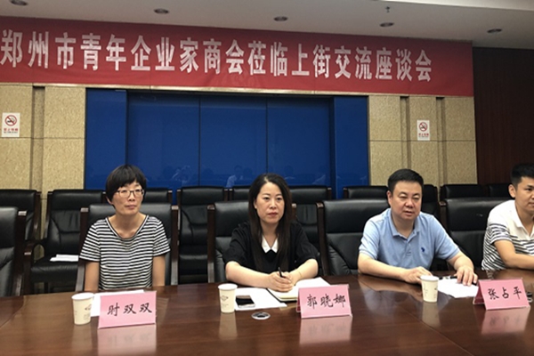 郑州市青年企业家商会前往上街区开展走访调研活动(图2) 郑州市青年企业家商会前往上街区开展走访调研活动(图2)