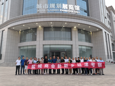 盐城商会赴新乡延津参观考察(图3) 盐城商会赴新乡延津参观考察(图3)