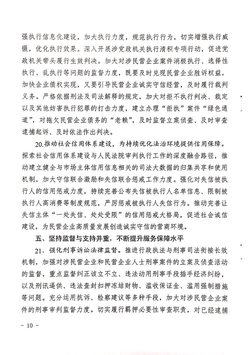 郑检会（2019）1号 关于印发《关于充分发挥司法职能服务保障民营企业高质量发展的意见》的通知(图10)
