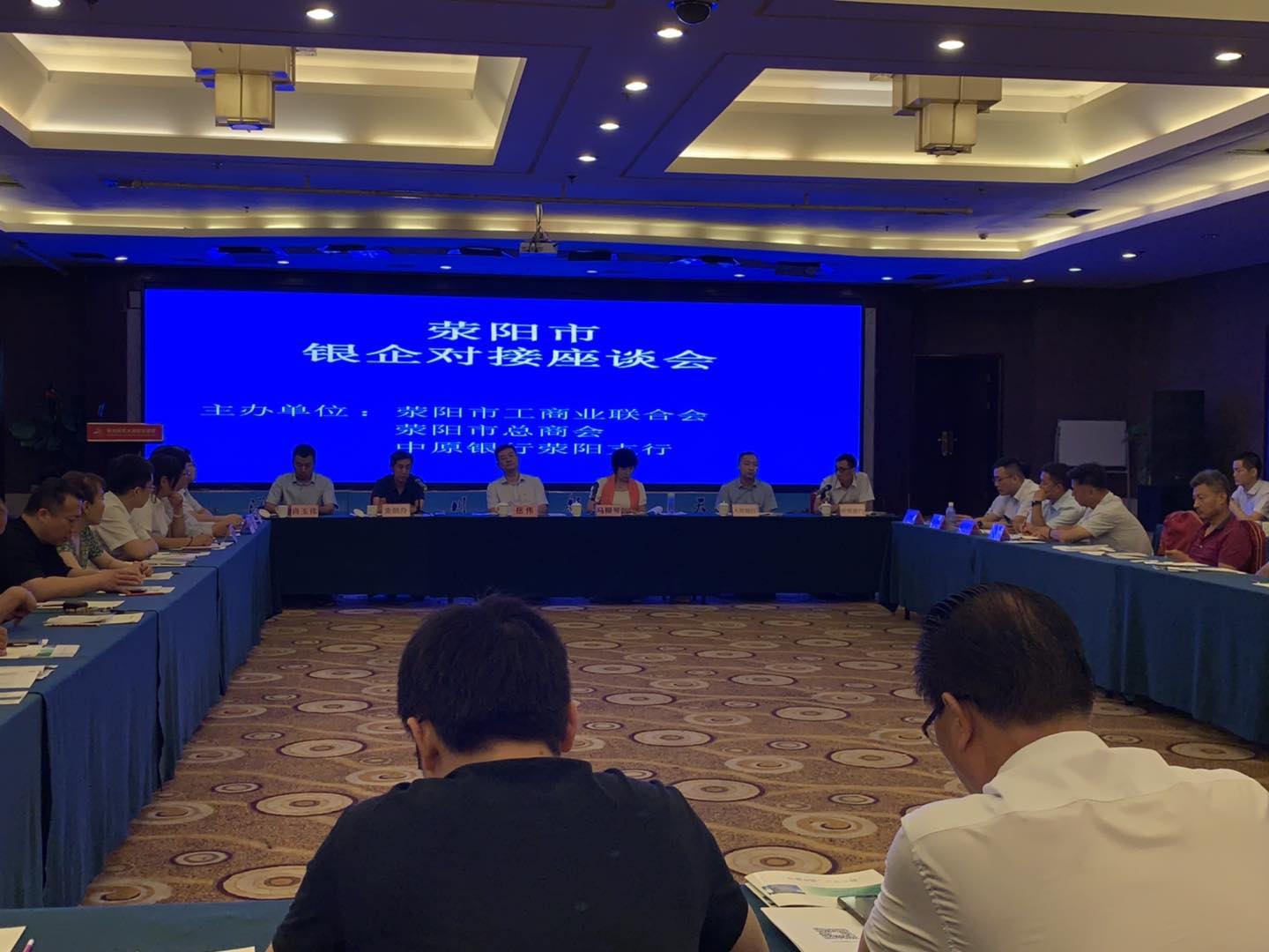 荥阳市工商联召开银企对接座谈会(图1) 荥阳市工商联召开银企对接座谈会(图1)