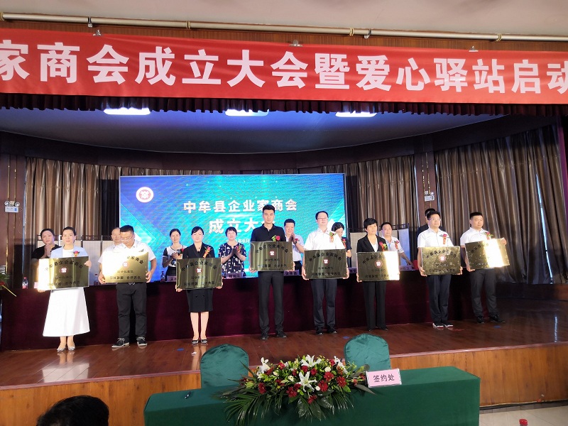 中牟县企业家有了“娘家” 中牟县企业家商会正式成立(图2)