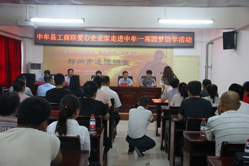 中牟县工商联爱心企业家圆梦助学活动举办(图1)