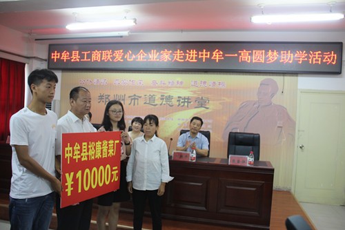 中牟县工商联爱心企业家圆梦助学活动举办(图2)