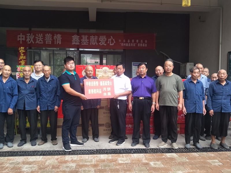 中秋送善情  鑫基献爱心(图1)