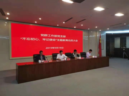 郑州高新区党群工作部召开“不忘初心、  牢记使命”主题教育动员大会(图1)