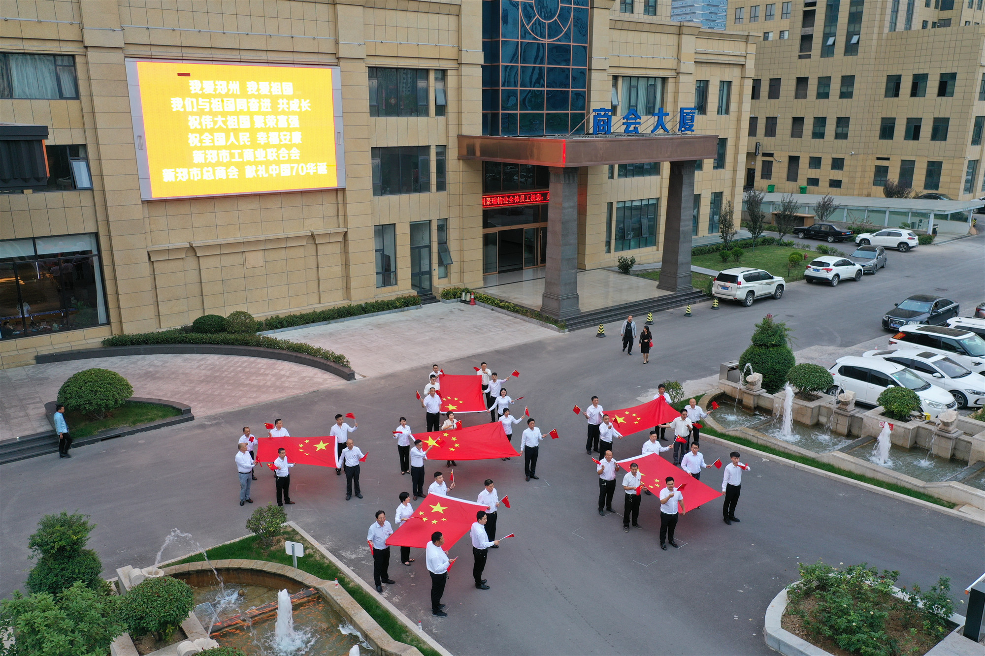 新郑市工商联组织举办“我与国旗同框”联动活动(图1)