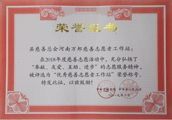 万邦集团参加中牟县郑州慈善日活动(图7) 万邦集团参加中牟县郑州慈善日活动(图7)