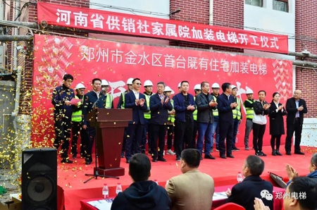 郑州市电梯商会负责人出席金水区首台既有住宅加装电梯项目开工仪式(图1)