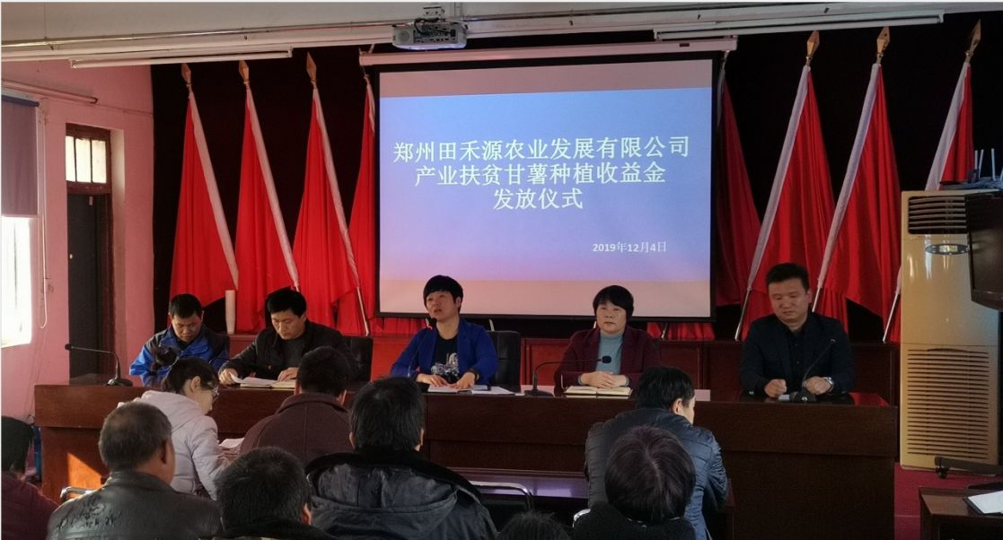 中牟县黄店镇举行扶贫甘薯种植收益金发放仪式(图1)