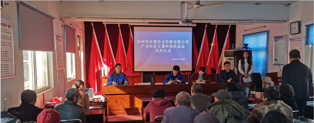 中牟县黄店镇举行扶贫甘薯种植收益金发放仪式(图2)