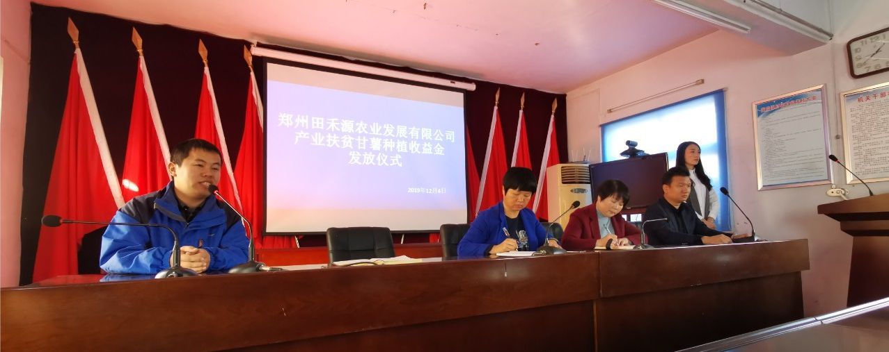 中牟县黄店镇举行扶贫甘薯种植收益金发放仪式(图3)