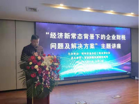 金水区工商联为会员企业举办“经济新常态背景下的企业财税问题及解决方案”主题讲座(图2)