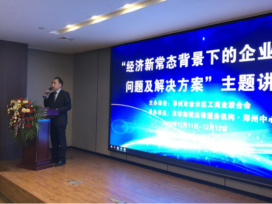 金水区工商联为会员企业举办“经济新常态背景下的企业财税问题及解决方案”主题讲座(图8)