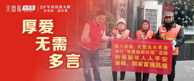 管城区工商联会员企业天堂鸟餐饮集团为市民送上温暖腊八粥(图1)