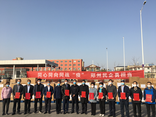 同心同向同战“疫” 郑州民企勇担当(图1) 同心同向同战“疫” 郑州民企勇担当(图1)