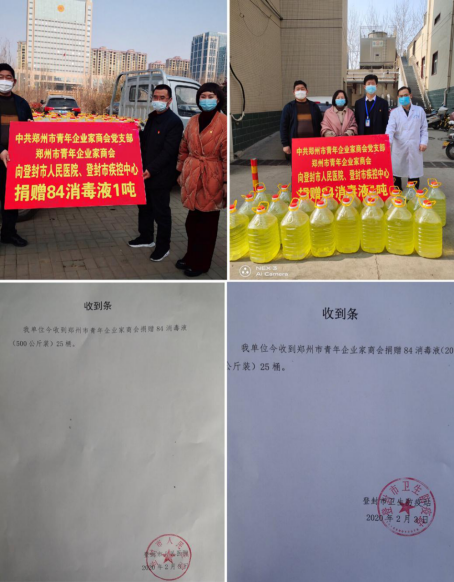郑州市青年企业家商会全力参与疫情防控(图1) 郑州市青年企业家商会全力参与疫情防控(图1)