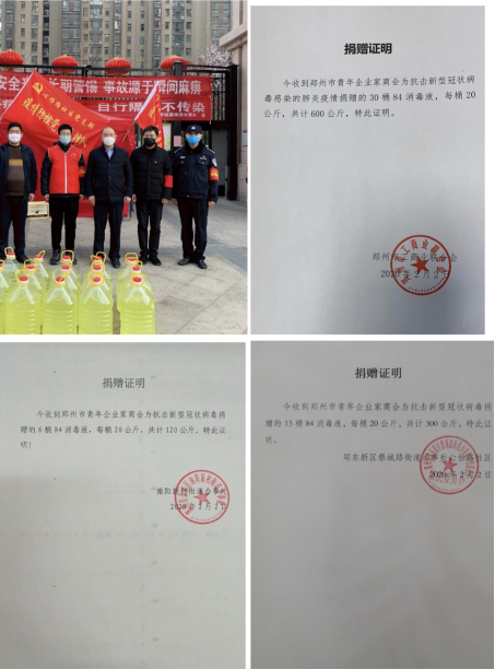 郑州市青年企业家商会全力参与疫情防控(图2) 郑州市青年企业家商会全力参与疫情防控(图2)