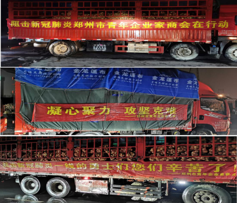 抗击疫情在行动!郑州市青年企业家商会再助力(图1) 抗击疫情在行动!郑州市青年企业家商会再助力(图1)