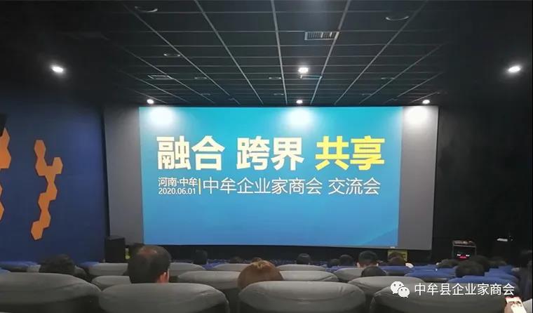 中牟县企业家商会召开融合跨界共享交流会(图1)