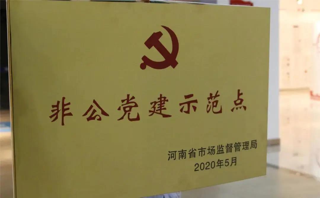 万邦集团成为全省首批15家非公党建示范点之一(图1) 万邦集团成为全省首批15家非公党建示范点之一(图1)