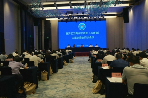 惠济区工商业联合会(总商会)三届执委会四次会议成功召开(图1) 惠济区工商业联合会(总商会)三届执委会四次会议成功召开(图1)
