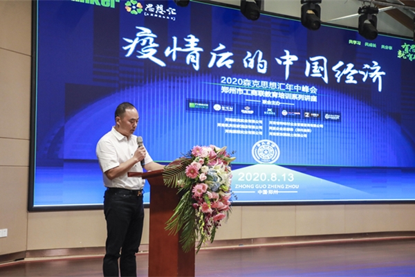 伟德体育直播开奖入口组织开展《疫情后的中国经济》专题讲座(图1)