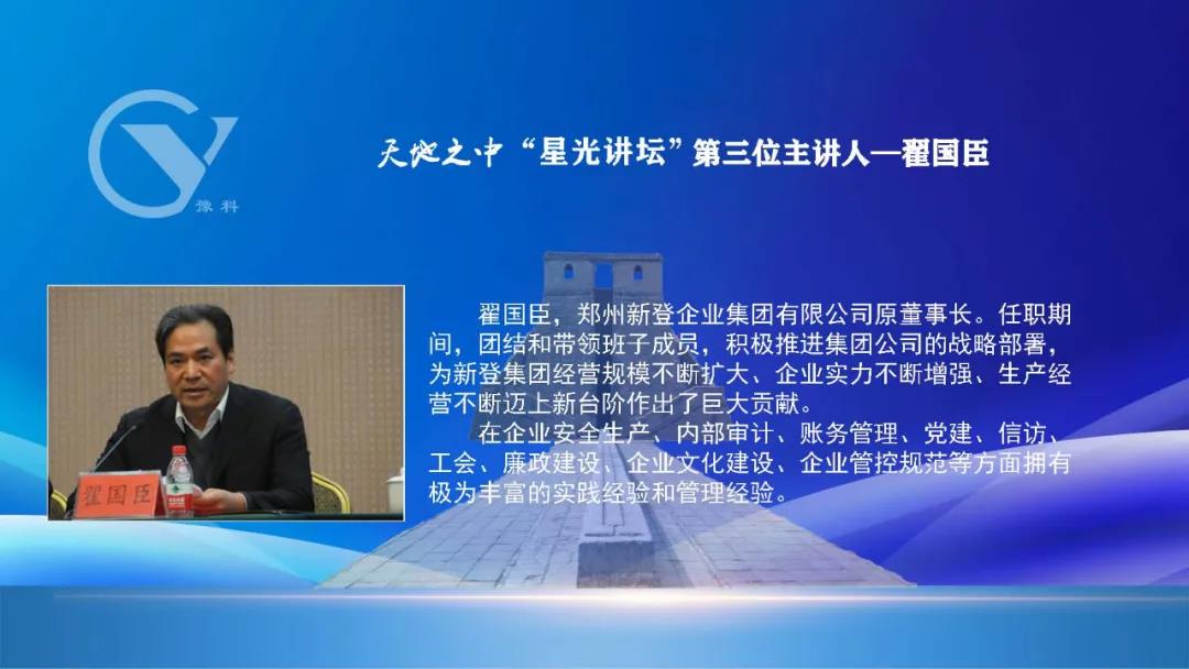 登封市工商联举办第三期天地之中“星光讲坛”(图1) 登封市工商联举办第三期天地之中“星光讲坛”(图1)