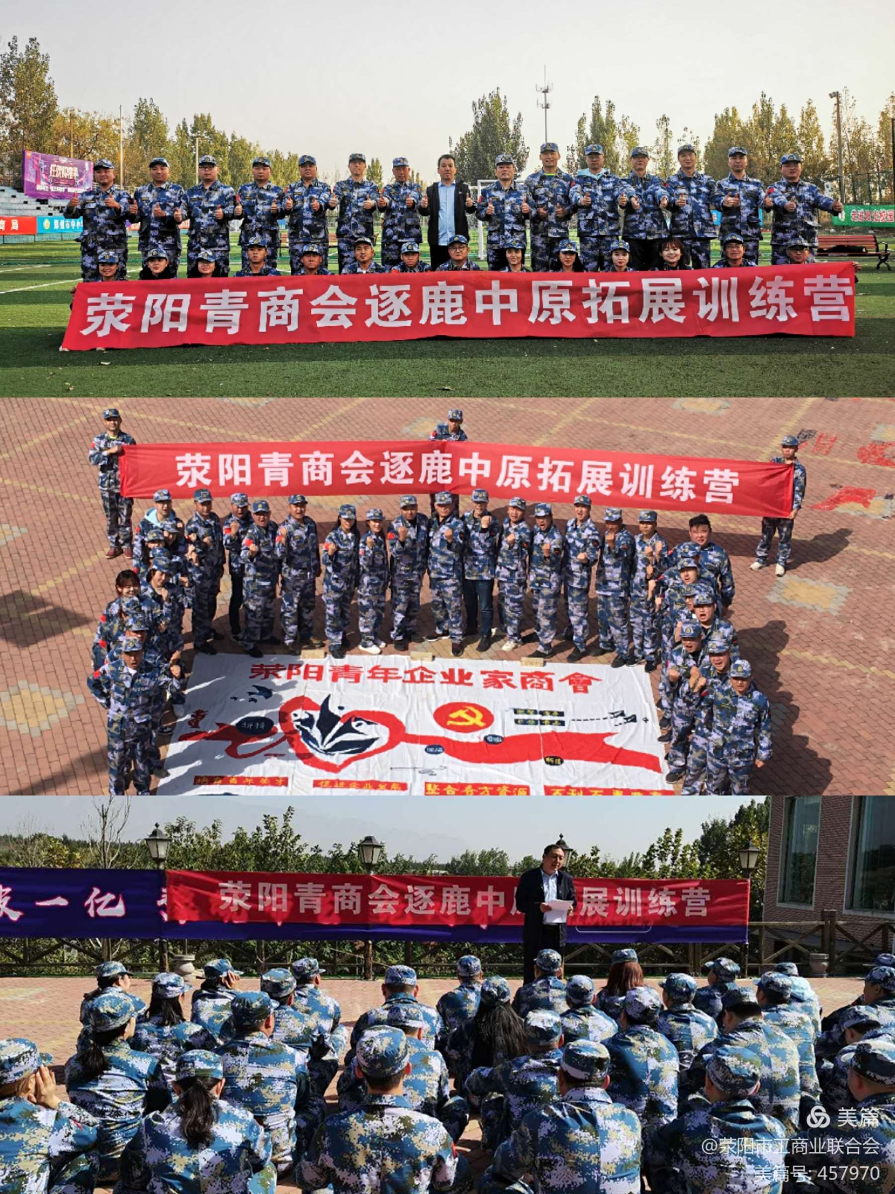 荥阳工商联组织青年企业家开展团建活动(图1)