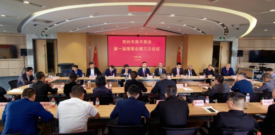 郑州市南平商会第一届理事会第三次会议 在河南自贸大厦举行(图1) 郑州市南平商会第一届理事会第三次会议 在河南自贸大厦举行(图1)
