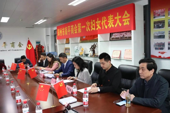 郑州市南平商会召开第一次妇女代表大会 选举产生执委会和主席、副主席(图1) 郑州市南平商会召开第一次妇女代表大会 选举产生执委会和主席、副主席(图1)