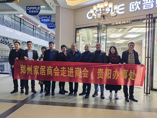 郑州市家居装饰设计商会走进商会贵阳办事处(图1) 郑州市家居装饰设计商会走进商会贵阳办事处(图1)