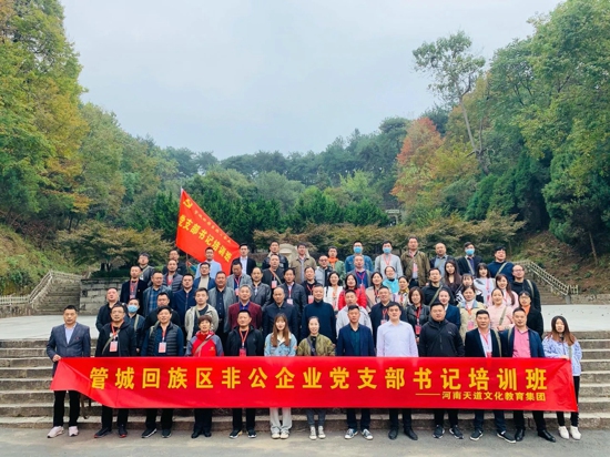 郑州市温州商会所属党支部参加非公企业党支部书记培训班(图2) 郑州市温州商会所属党支部参加非公企业党支部书记培训班(图2)