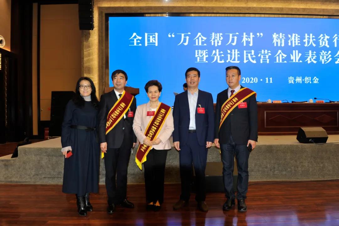 伟德体育直播开奖入口主席企业康利达集团荣获全国“万企帮万村”精准扶贫行动先进民营企业称号(图2)