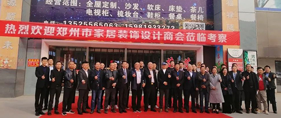 郑州市家居装饰设计商会走进华南城鸿辉家居批发城参观学习圆满结束(图1) 郑州市家居装饰设计商会走进华南城鸿辉家居批发城参观学习圆满结束(图1)