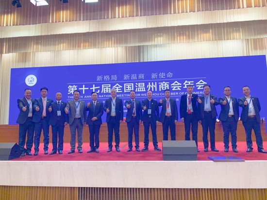 第十七届全国温州商会年会举行---郑州市温州商会获2020年度全国异地温州商会先进商会等3项表彰(图2) 第十七届全国温州商会年会举行---郑州市温州商会获2020年度全国异地温州商会先进商会等3项表彰(图2)