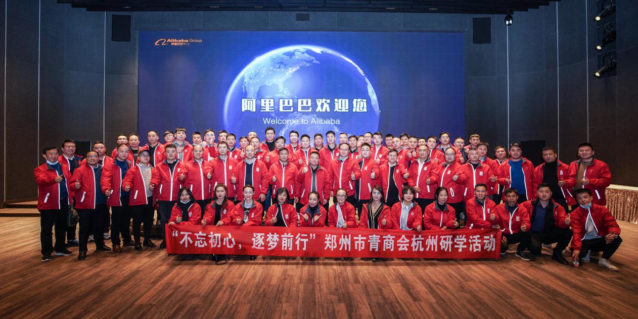 郑州市青商会赴杭州开展“不忘初心 逐梦前行”研学考察活动(图8) 郑州市青商会赴杭州开展“不忘初心 逐梦前行”研学考察活动(图8)