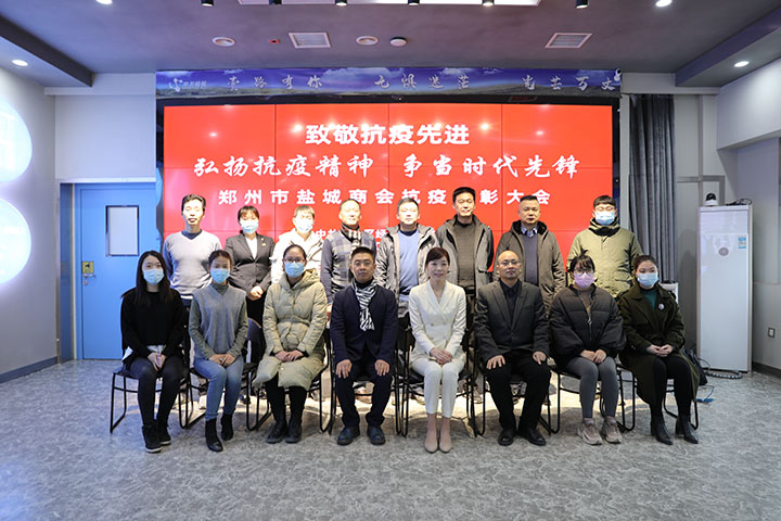 盐城商会抗疫表彰大会圆满举办(图6) 盐城商会抗疫表彰大会圆满举办(图6)