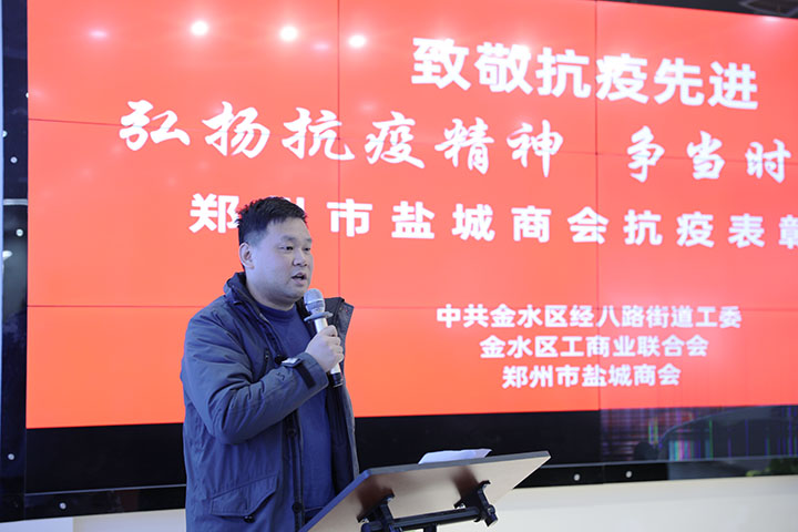 盐城商会抗疫表彰大会圆满举办(图5) 盐城商会抗疫表彰大会圆满举办(图5)