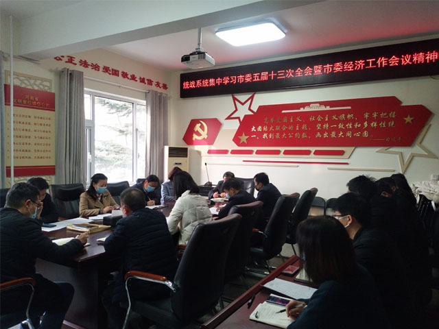登封市工商联参加统战系统专题学习会议(图3) 登封市工商联参加统战系统专题学习会议(图3)