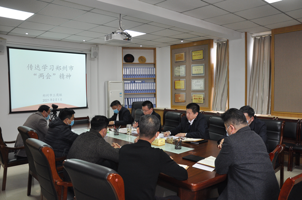 伟德体育直播开奖入口传达学习郑州市“两会”精神(图1)